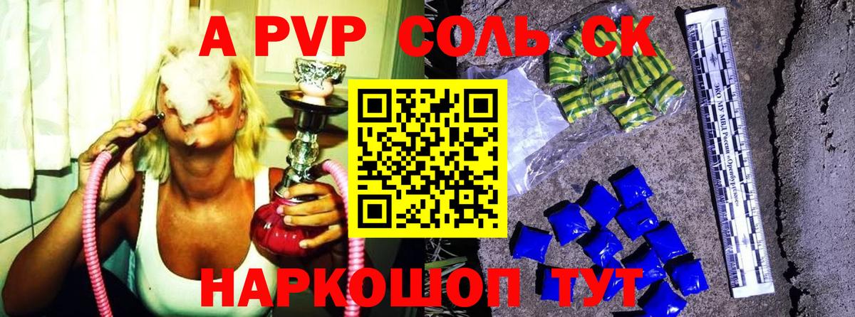 А ПВП крисы CK Новоалтайск