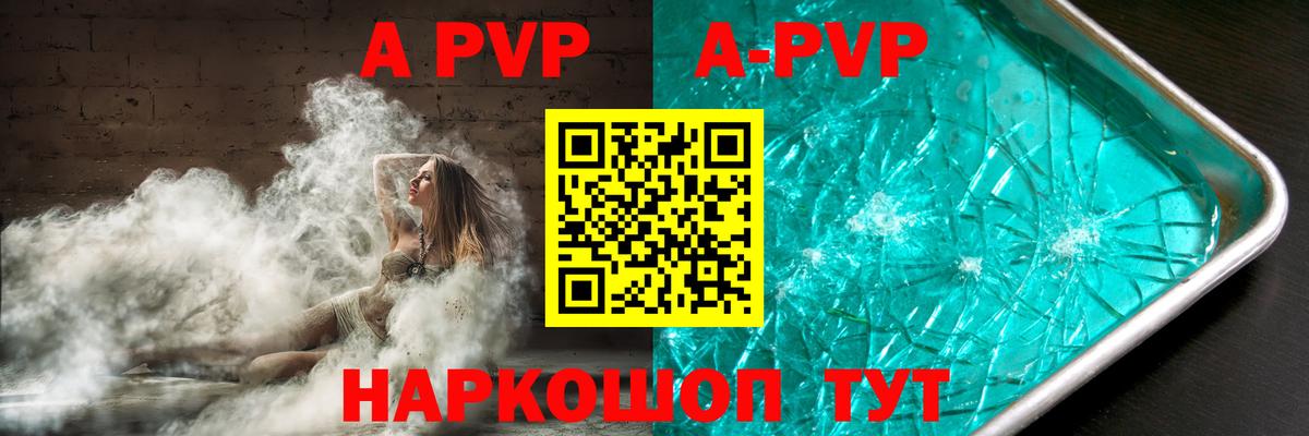 Новоалтайск  Alpha PVP Crystall  Альфа ПВП мука  Вход с VPN  A PVP  A-PVP Соль 