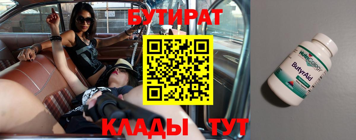 Бутират жидкий экстази Новоалтайск
