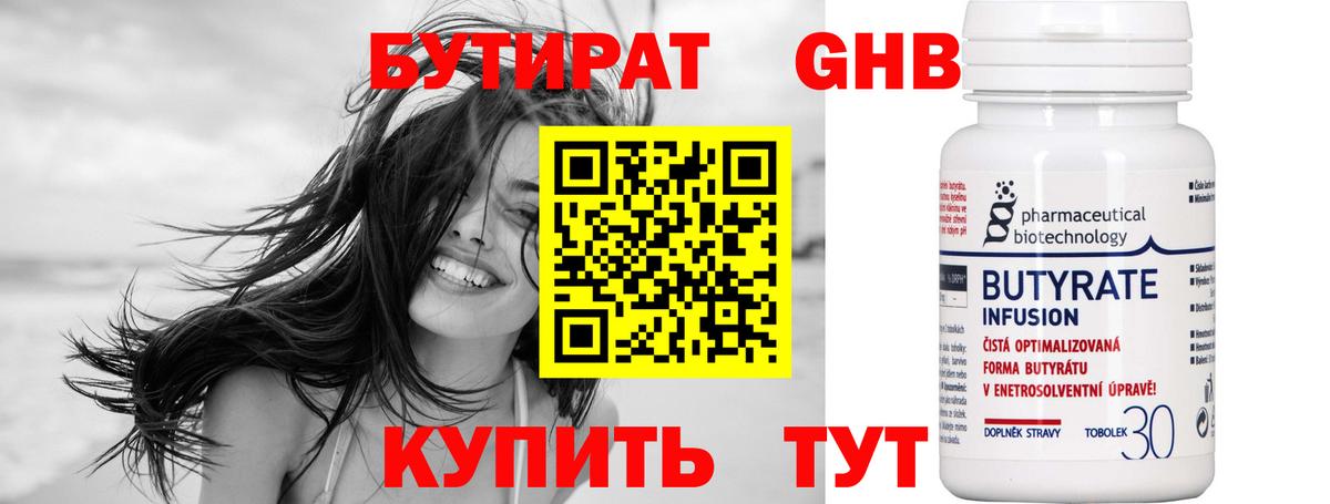 Бутират жидкий экстази  Вход с VPN  Новоалтайск 