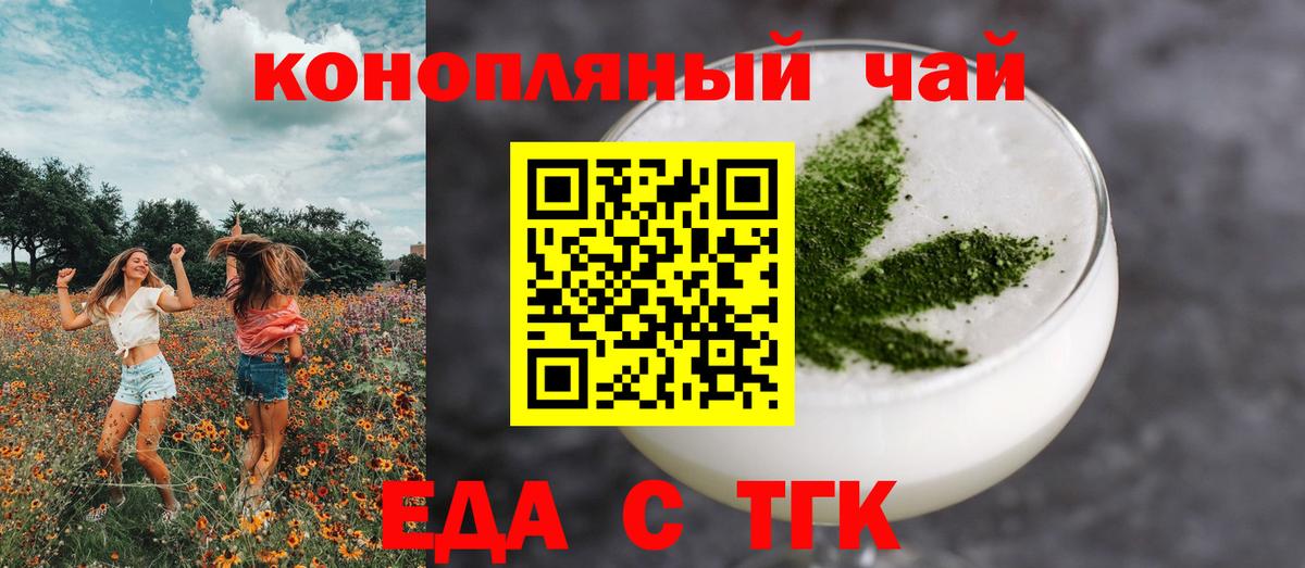 Еда ТГК конопля  Вход с VPN  Новоалтайск 