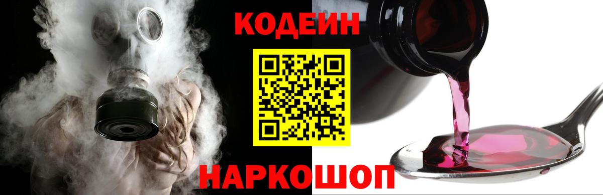 Новоалтайск  Codein напиток Lean (лин)  Кодеиновый сироп Lean Purple Drank  Вход с VPN 
