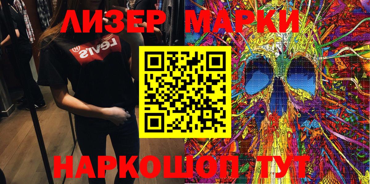 Наркотические марки 1,5мг Новоалтайск