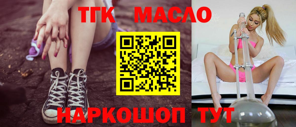 ТГК концентрат  Вход с VPN  где найти наркотики  Новоалтайск  ТГК вейп 